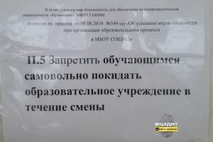 После отравления новосибирским школьникам запретили выходить из школы