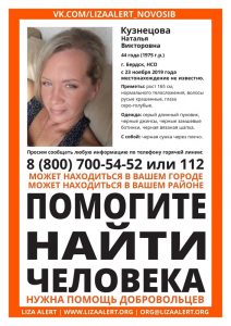 В Бердске пропала 44-летняя женщина в сером пуховике