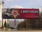 В Челябинске ко Дню Победы растянули баннер с изображением чужих солдат
