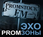 Новое радио - Promstock FM