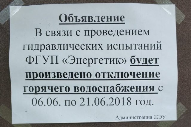 В связи с проведением. Объявление об отключении воды. Объявление об отключении горячей воды. Объявление в связи с отключением горячей воды. Отключение водоснабжения объявление.