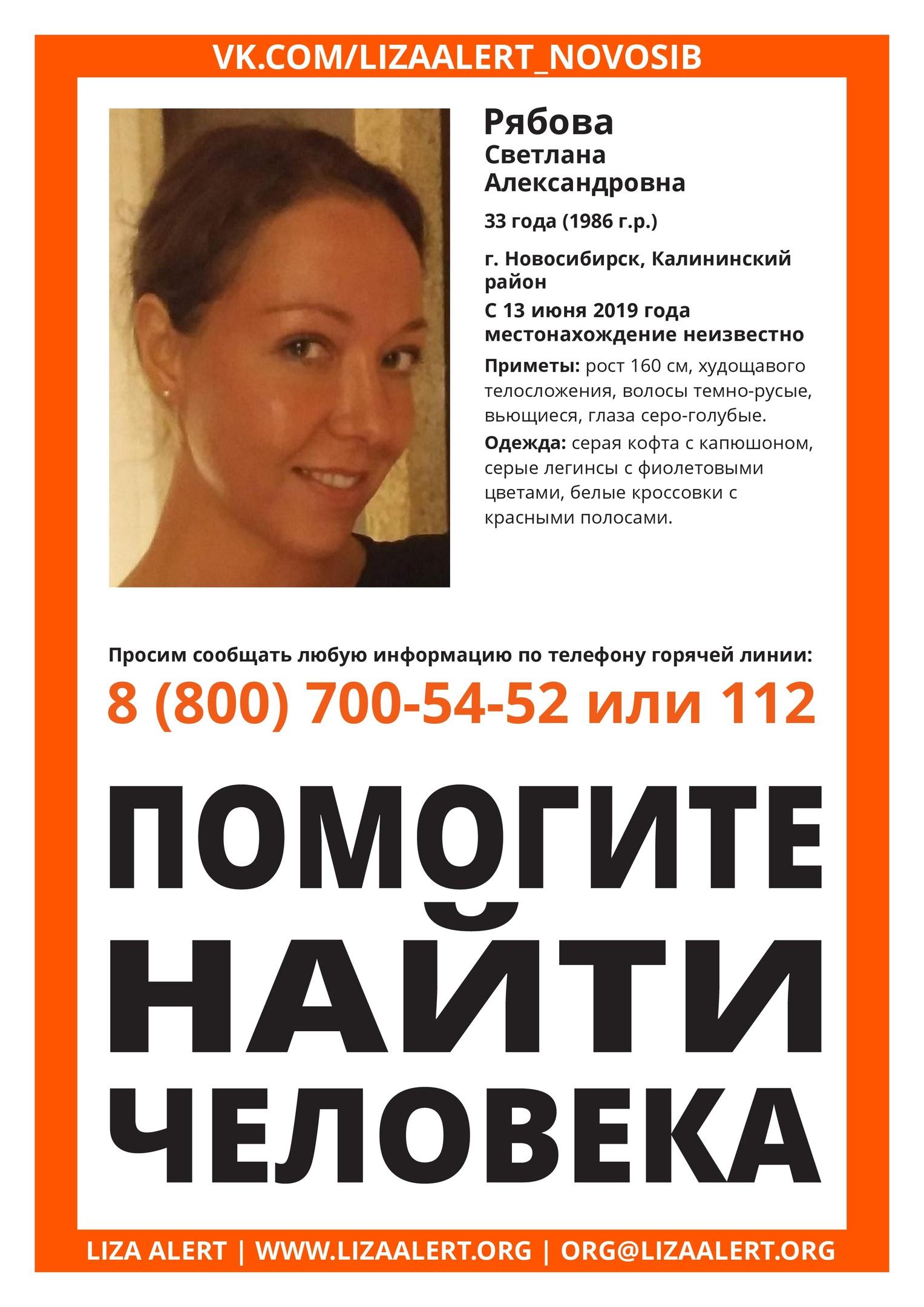 009 новосибирск поиск. Помогите найти человека Новосибирск. Найден человек Новосибирск.
