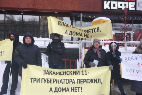 В Новосибирске обманутые дольщики пикетировали правительство