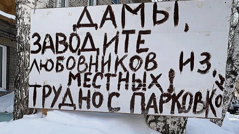 В Новосибирске женщин просят « заводить любовников из местных»