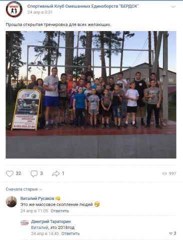 Тренера из Бердска вызвали в полицию из-за фото в соцсети