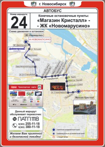 В Новосибирске изменят маршрут автобуса № 24