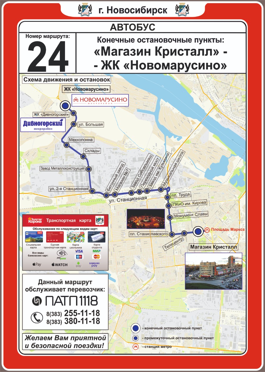 Какая маршрутка едет до площади. Маршрут автобуса. Маршрутный автобус. Схема автобусных маршрутов Новосибирска. Номер маршрута автобуса.