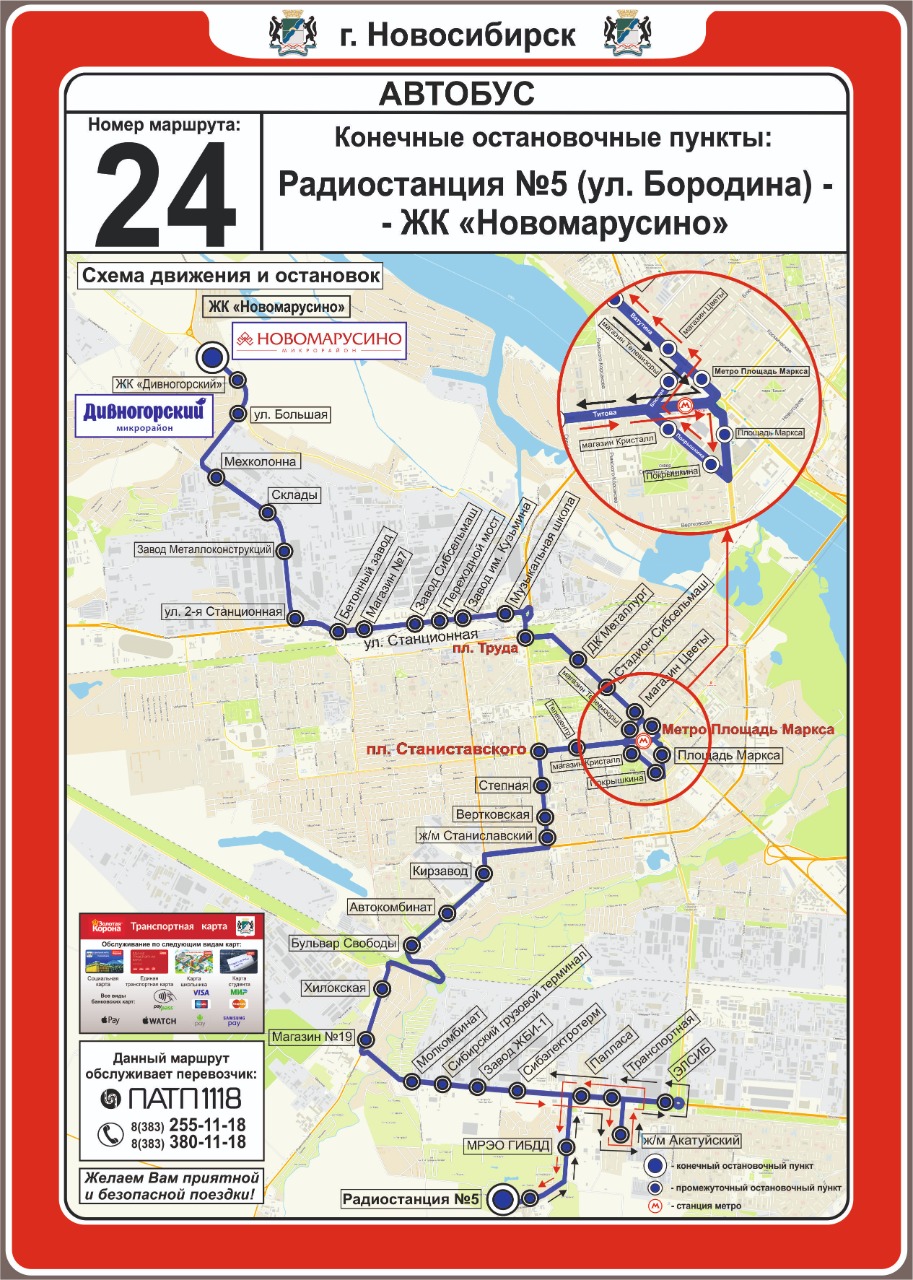 Изменения 24 маршрута. Схема движения маршрута. Маршрут автобуса. Карта маршрута автобуса. Схема маршрута движения автобуса.