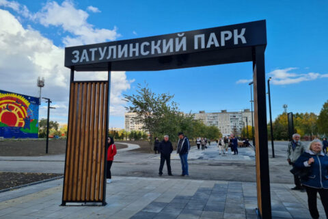 Затулинский дисперсный парк открылся в Новосибирске