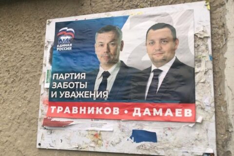 Избирком признал незаконной агитацией плакаты с новосибирским губернатором