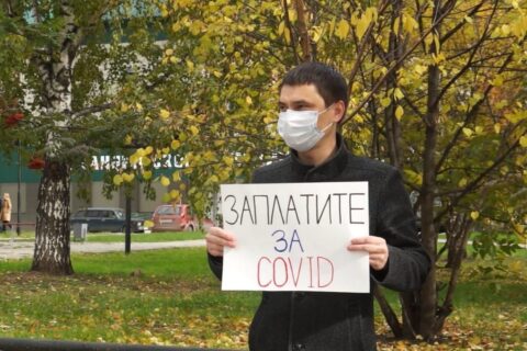 Медики Новосибирска устроили пикет с требованием коронавирусных выплат