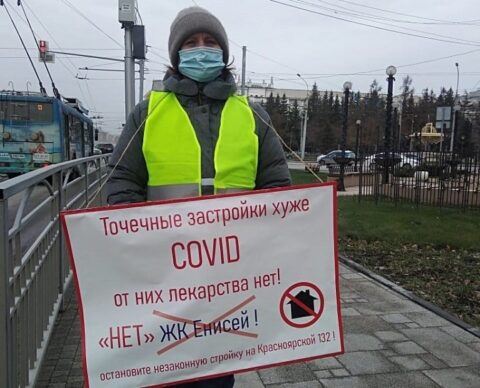 В центре Новосибирска прошли пикеты против точечной застройки