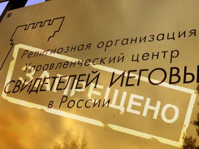 В Новосибирске глава «Свидетелей Иеговы» приговорен к колонии