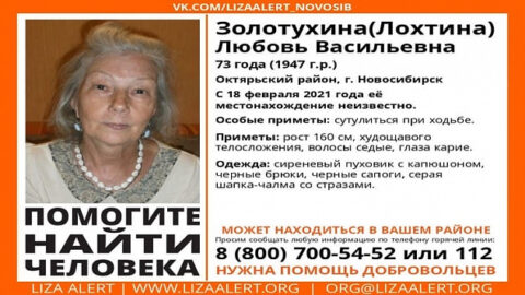 В Новосибирске ищут пропавшую пенсионерку