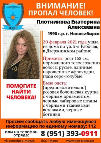 Женщина с афрокудрями пропала в Новосибирске