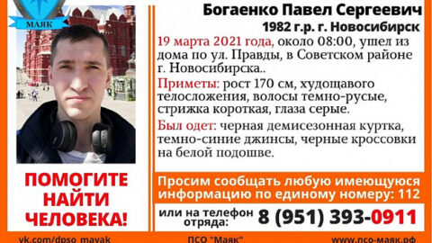 В Новосибирске пропал худощавый мужчина
