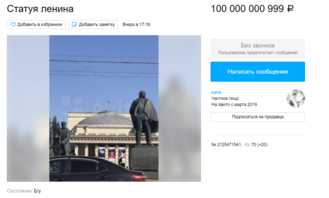 В центре Новосибирска продают памятник Ленину