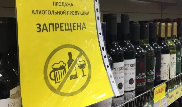 Объявление о запрете продажи алкогольной продукции образец
