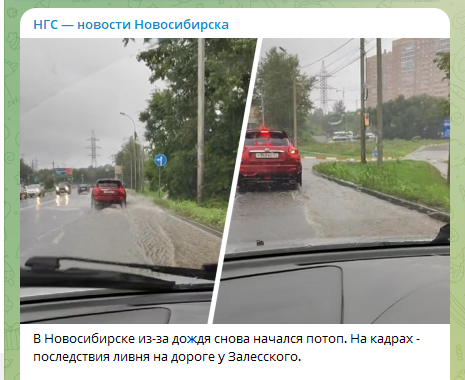 В Новосибирске после ливня затопило дорогу на улице Залесского