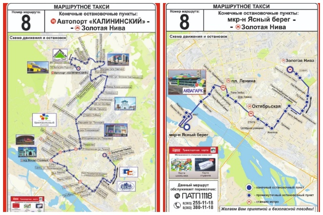 В Новосибирске с 16 августа изменится схема проезда маршрутки №8