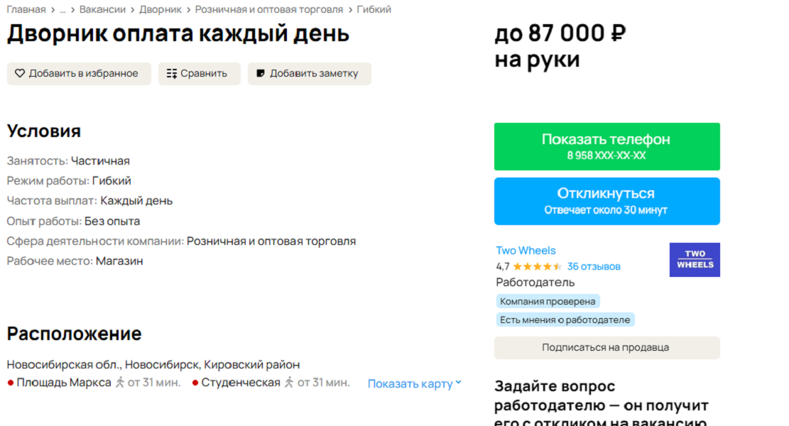 В Новосибирске появилась вакансия дворника с зарплатой до 90 000 рублей в месяц