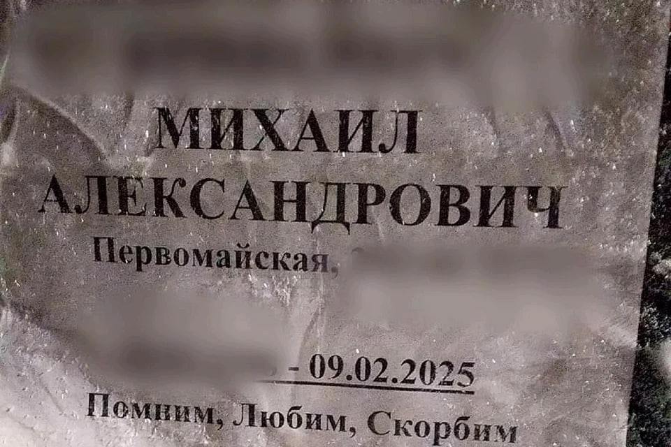 На автомобиль жителя Первомайского района приклеили табличку с датой смерти