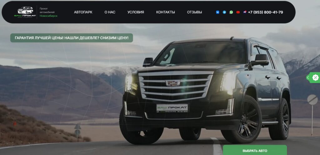 Рейтинг компаний по аренде авто с водителем в Новосибирске